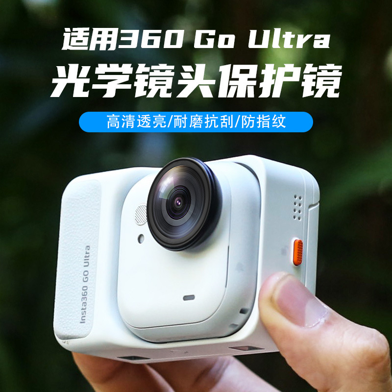 适用影石Insta360GOUltra保护镜头钢化玻璃指姆相机铝合金盖配件|undefined