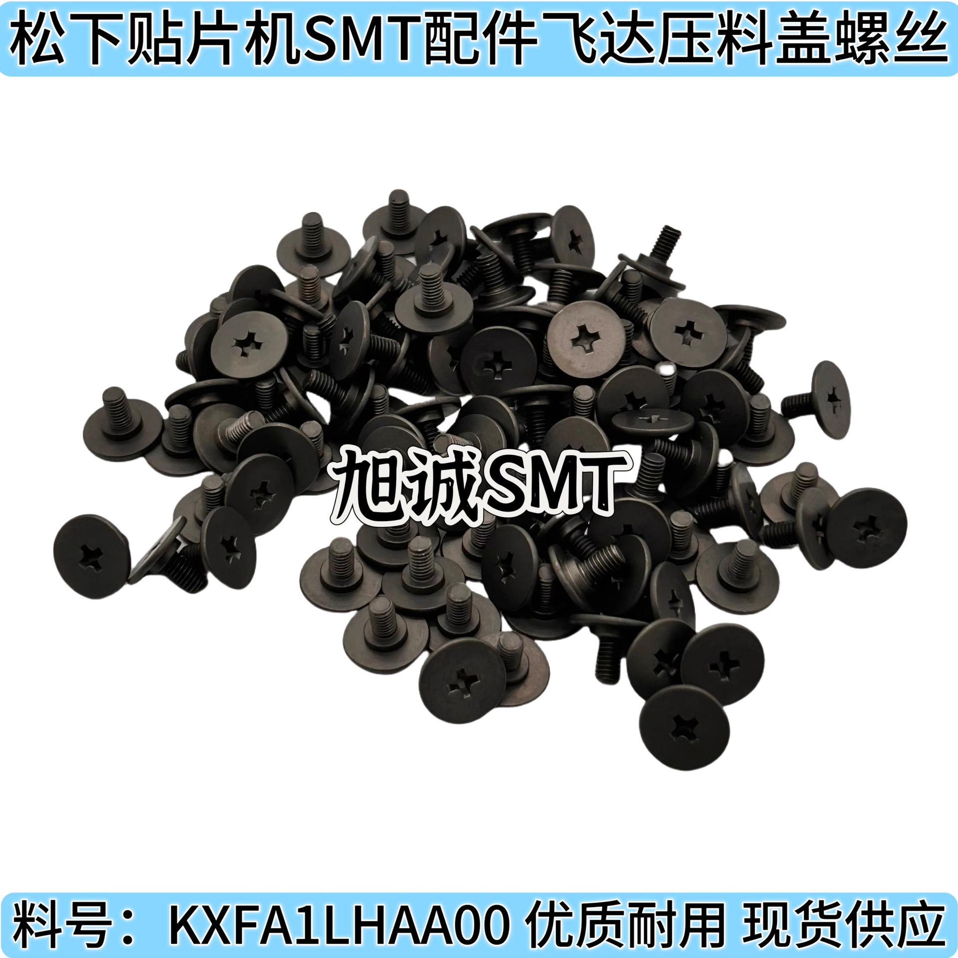 适用松下402飞达螺丝CM602贴片机飞达压料盖螺丝KXFA1LHAA00