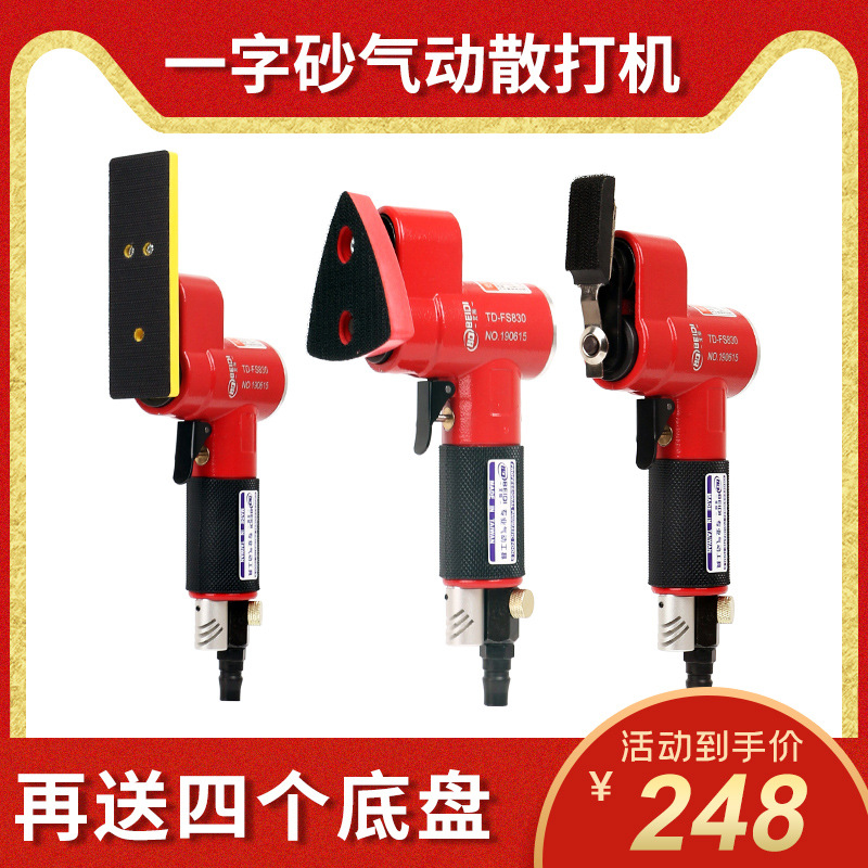 北帝气动散打机一字砂机三角打磨机往复式左右摆动研磨轮毂BDF830