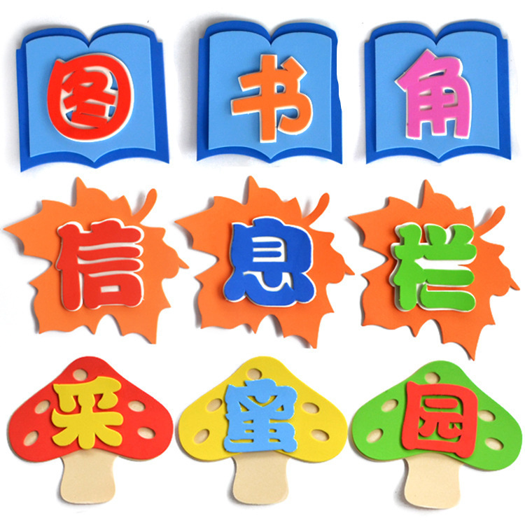 幼稚園の学校の文字のクラスの文化の掲示板の黒板の新聞の装飾の立体の泡の字のスローガンは貼って学校が始まります。|undefined