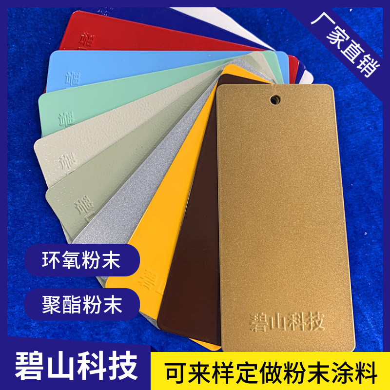 砂纹粉末涂料供应厂家 环氧聚酯防腐粉末涂料喷塑 高光塑粉价格