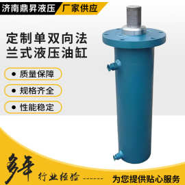 厂家直供单双向法兰式液压油缸 挖掘机工程器械可用压力机油缸