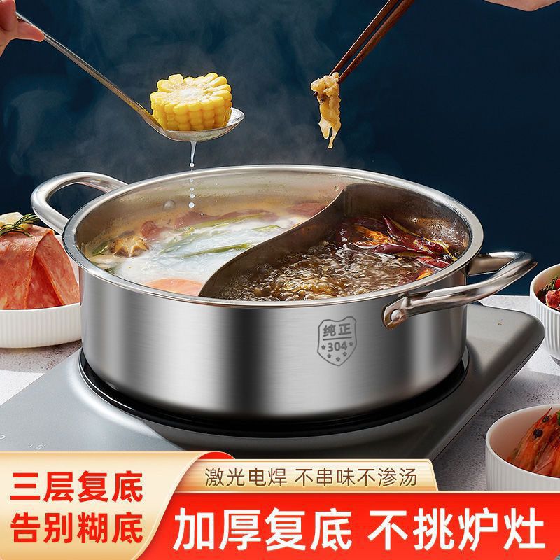 特厚304不锈钢鸳鸯锅家用大容量火锅涮锅清汤锅电磁炉燃气炉通用