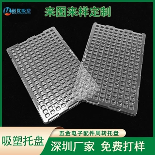 定制透明吸塑托盘一次性五金电子PET防静电周转盘PS导电塑料盘