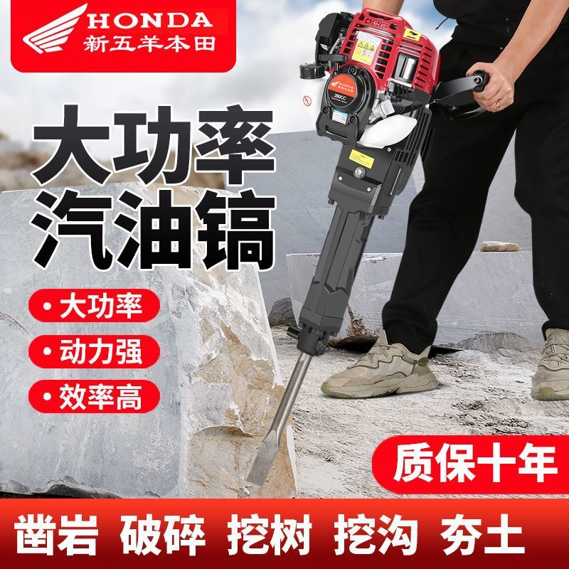 五羊本田电启动进口四冲程大功率汽油镐挖树钻孔机移树机挖坑破冰