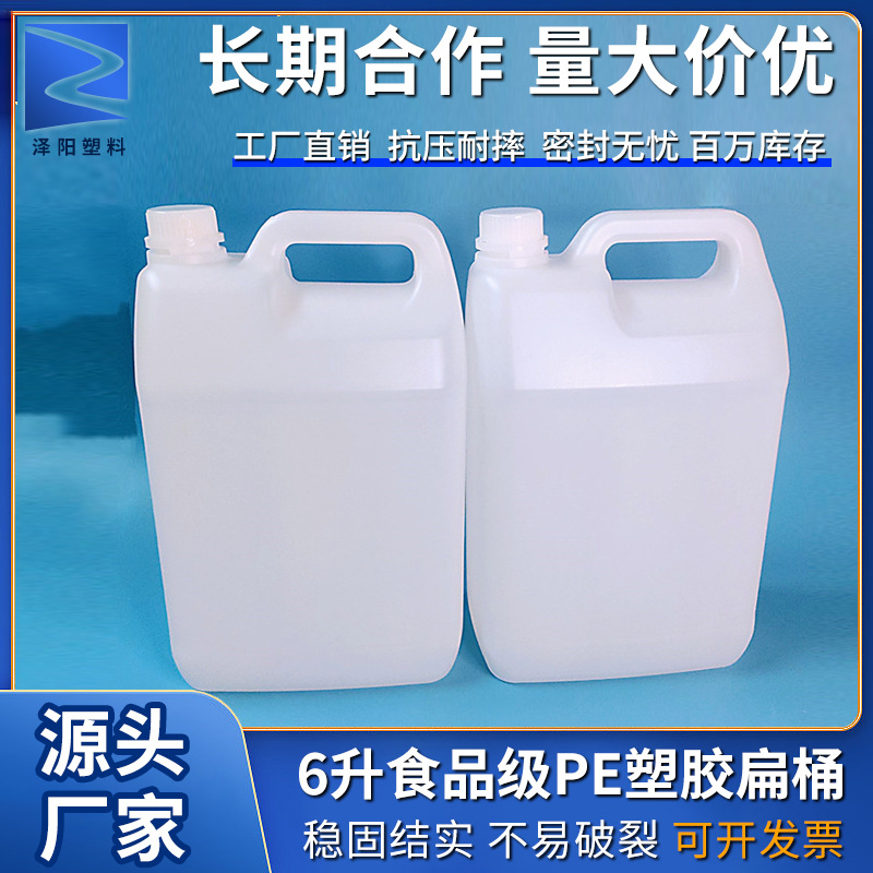 6升塑料瓶塑胶扁桶全新料食品级PE水油酒胶水壶化工桶6公斤方扁桶
