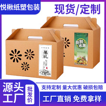 蔬菜包装盒水果农产品礼盒手提礼品盒空纸箱镂空高档创意纸箱定制