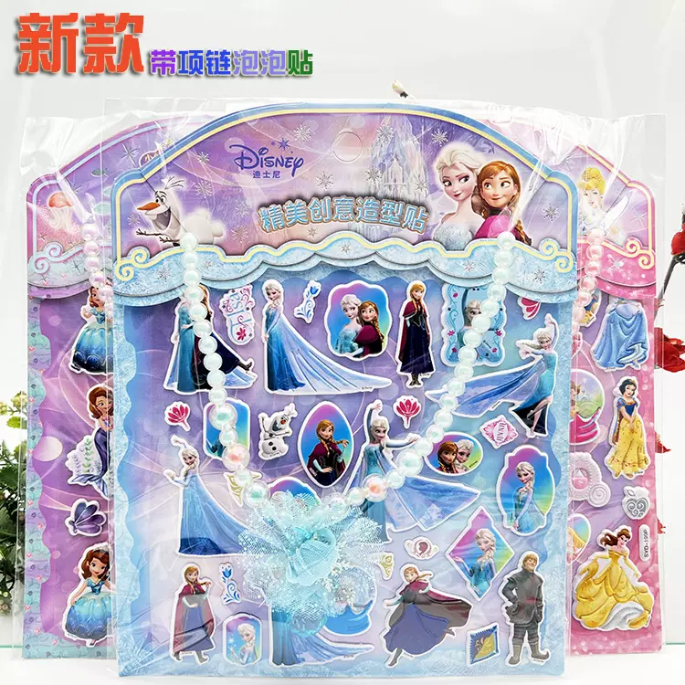 带项链卡通泡泡贴 儿童立体换装泡棉贴纸 冰雪艾莎公主女孩粘贴画