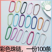彩色珠链100条装多色diy手工串珠饰品配件服饰箱包挂链装饰链批发