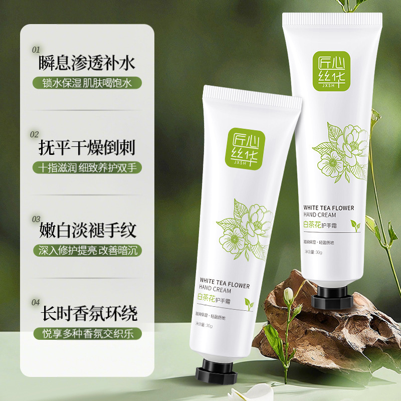 匠心丝华白茶护手霜补水保湿滋润防干裂白茶香气款护手霜乳便携式|undefined