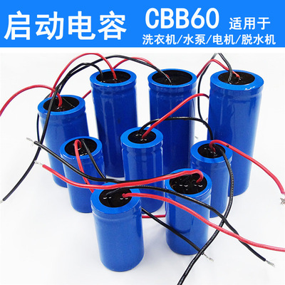 电机运转电容CBB60 UF水泵空压机电容 脱水机电机洗衣机启动电容|ms