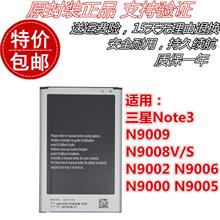 适用三星Note3 N9009 N9008V/S N9002 N9006 N9000 N9005手机电池