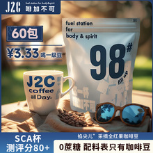 J2C挂耳咖啡无蔗糖高品质树熟一级豆SOE果香风味黑咖醇厚囤货60包