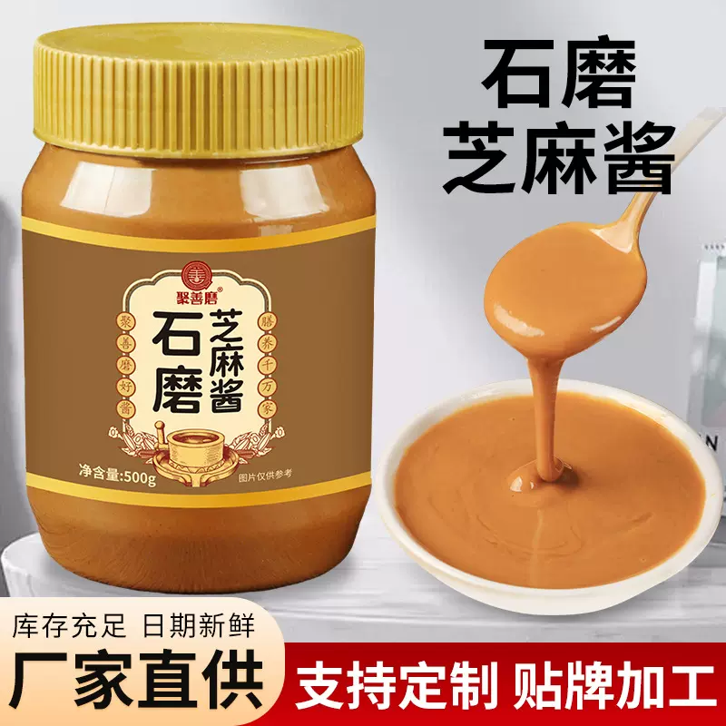 纯芝麻酱花生酱凉皮米线火锅蘸料调味酱家用商用批发麻酱500g瓶装