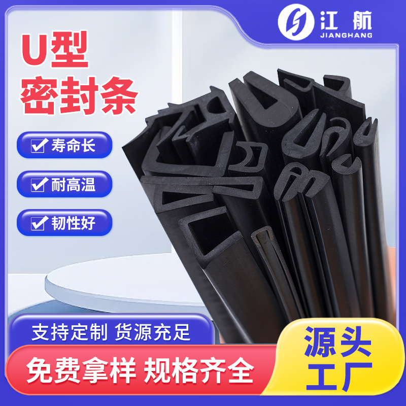 黑色U型包边玻璃条汽车车门隔音缓冲条无异味橡胶材质密封条