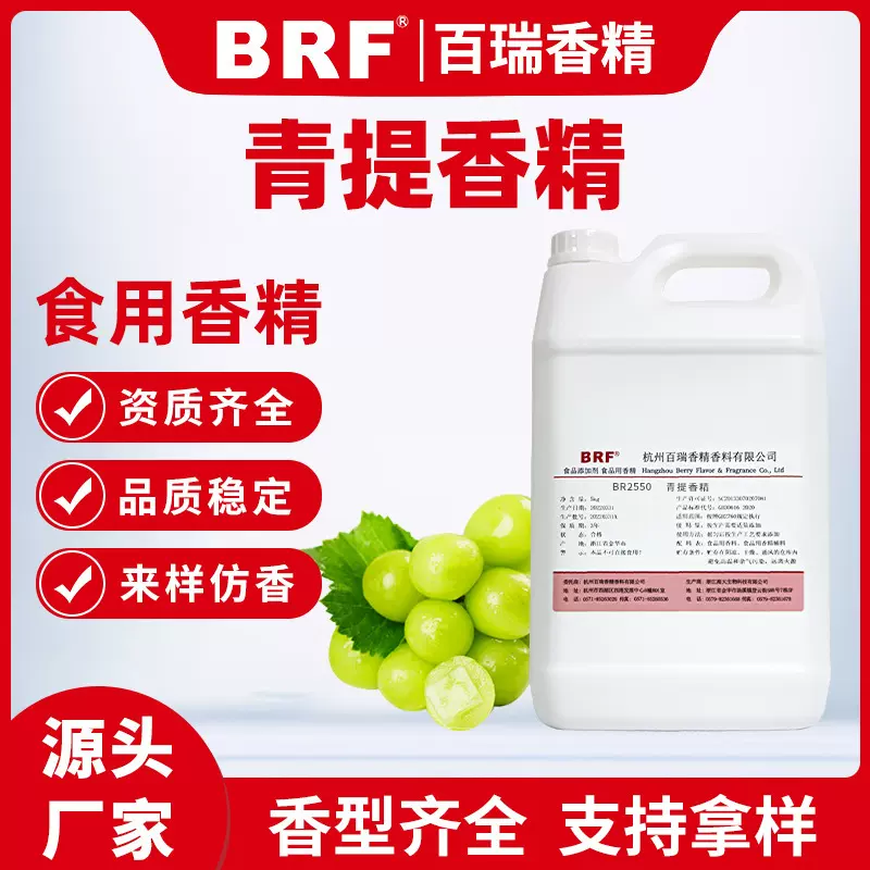 青提香精 液体水溶青提香精饮料 冷饮果酒烟油用香精食品级香精
