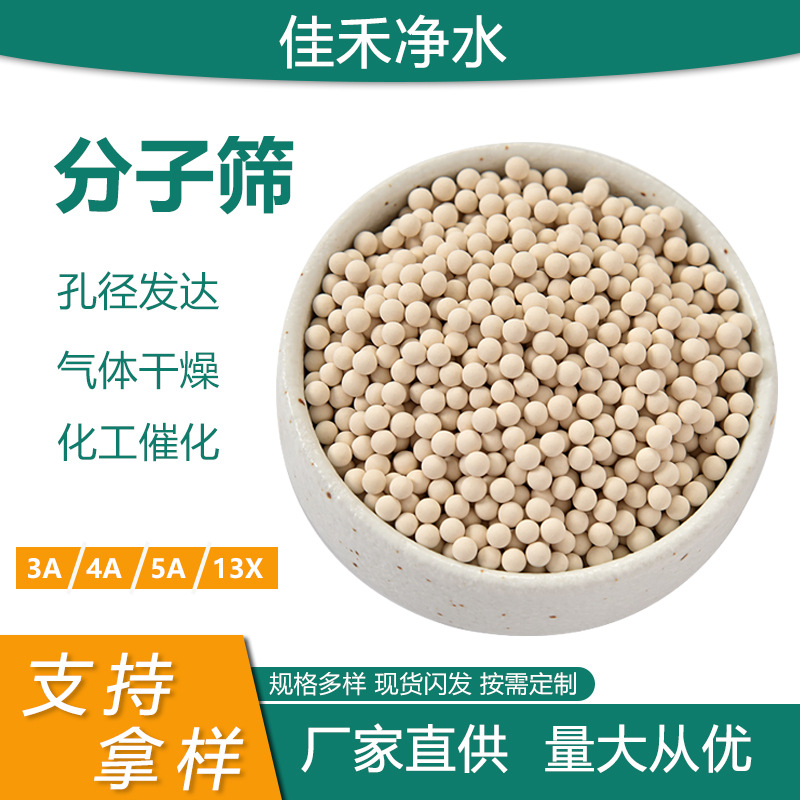 3A4A5A分子筛 分子筛干燥剂吸附剂 制氧分子筛钠分子筛