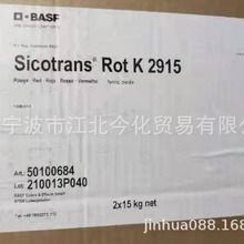 ��˹��͸�������F�tK2915 BASFɫ��ȫK2915  Sicotrans Red K2915