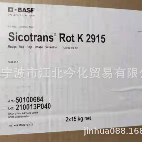 巴斯夫透明氧化铁红K2915 BASF色丽全K2915  Sicotrans Red K2915