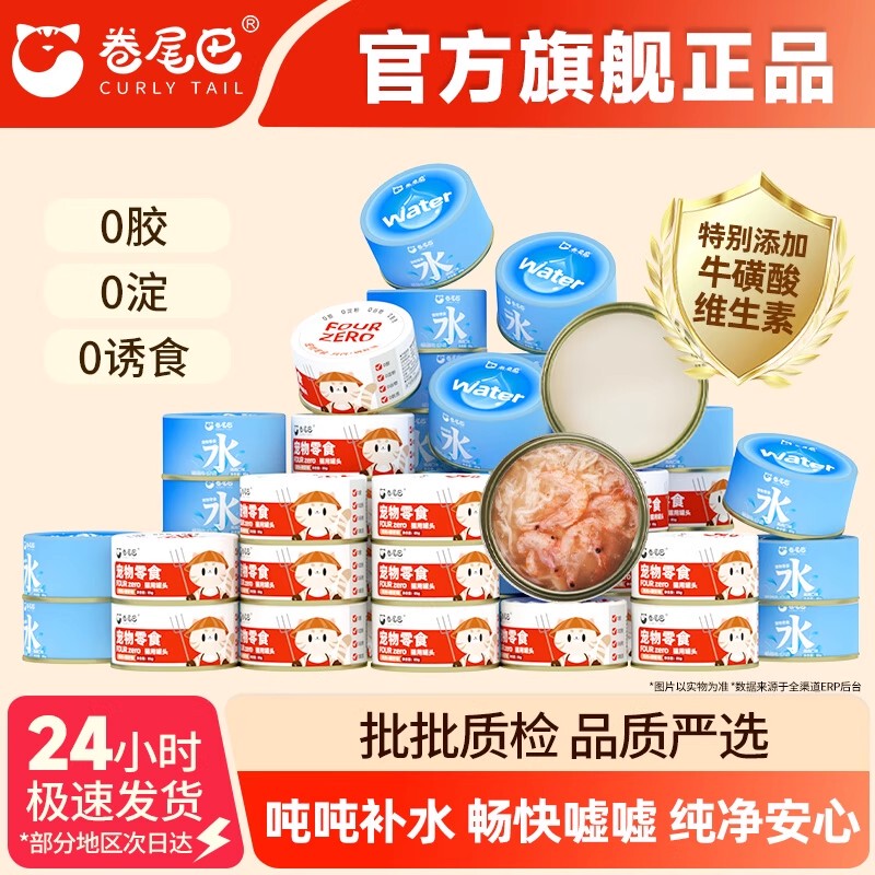 Rolled Cat Canned Cat Water Can Chicken Nutritional Wet Food Moisturizing Can Whole Box Best-Selling List Ready-To-Eat Hydration Can