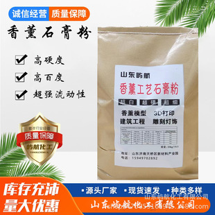 Aromatherapy Gypsum Powder High White High Fine High Hard Model Gypsum Powder Art High Strength White Aromatherapy Gypsum Powder