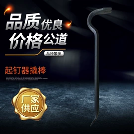 撬棍、起钉器;凿;农机配件