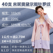 40支T/C双面米呢罗纹布料220g涤棉混纺卫衣套装裤装针织面料布匹