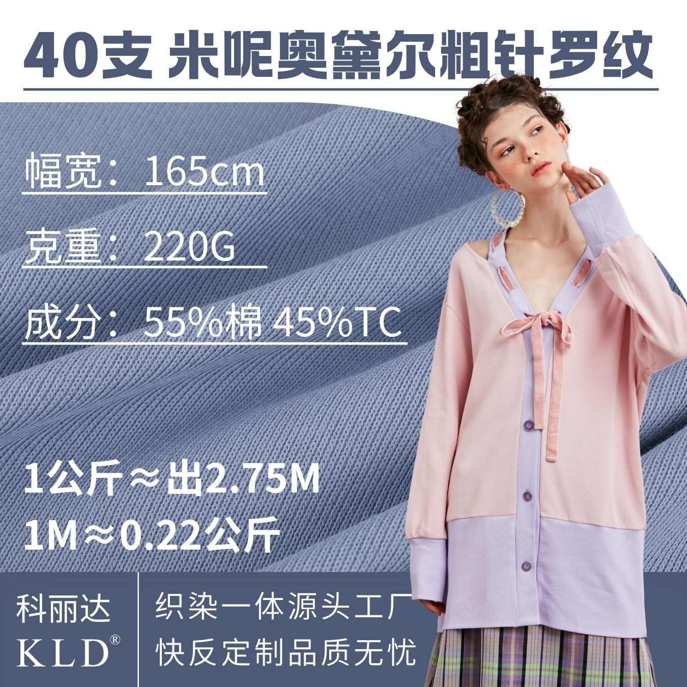 40支T/C双面米呢罗纹布料220g涤棉混纺卫衣套装裤装针织面料布匹