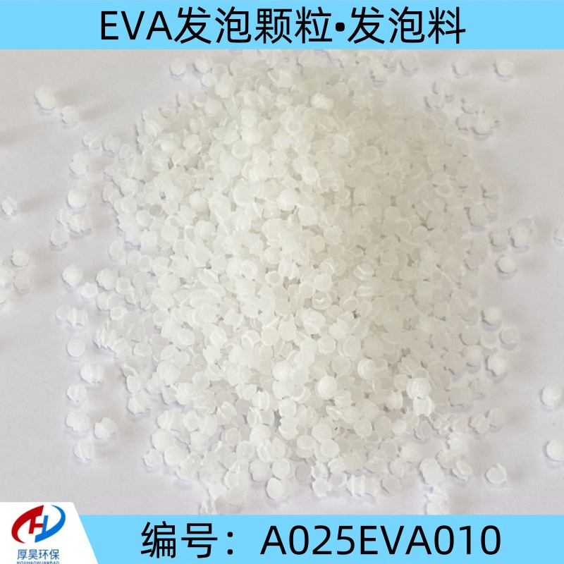 源头厂家现货供应发泡级EVA改性颗粒发泡eva料货源稳定品质保证