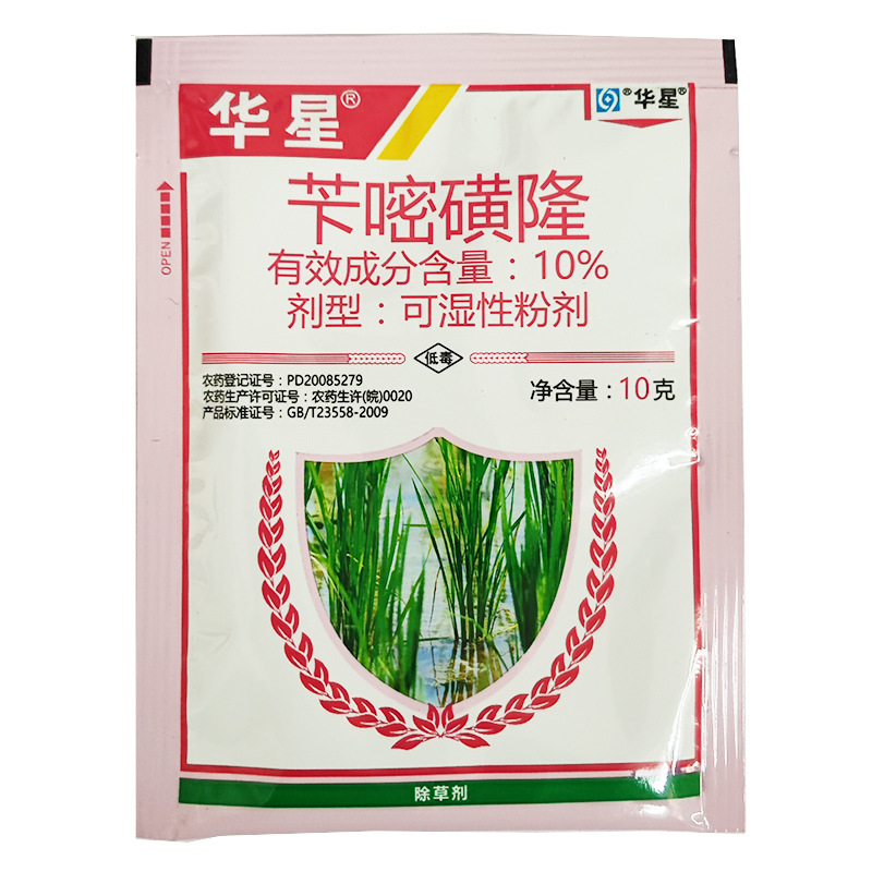 华星 10%苄嘧磺隆 10克 水稻田阔叶杂草及一年生莎草冬小麦阔叶草