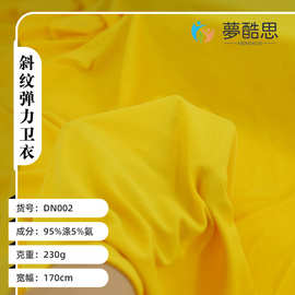 斜纹弹力卫衣面料 工装裤面料四面弹拉架针织小毛圈棉感运动布料