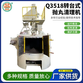 抛丸机;铸造设备;抛丸清理机