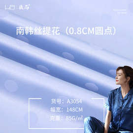 现货 85g南韩丝圆点提花布 0.8cm圆点缎面布 弹力家居服睡衣面料
