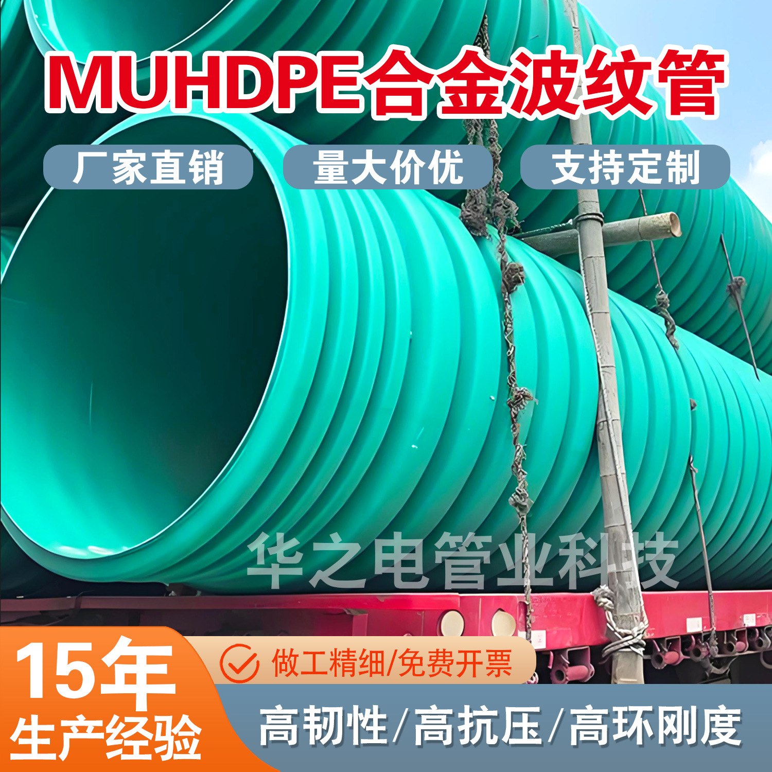 MUHDPE纳米合金波纹管高韧性高抗压高环刚度波纹合金管300正8级