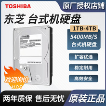 适用 东芝 TOSHIBA 1TB/2TB/4TB 台式机械硬盘 3.5英寸 SATA接口