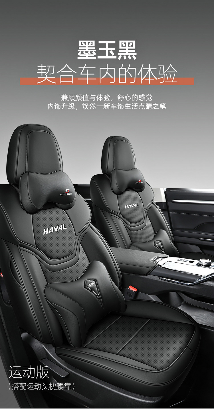202122 Haval H6 Third Generation Special Car Seat Cushion for Four Seasons Seat Cover Interior Leather Breathable
