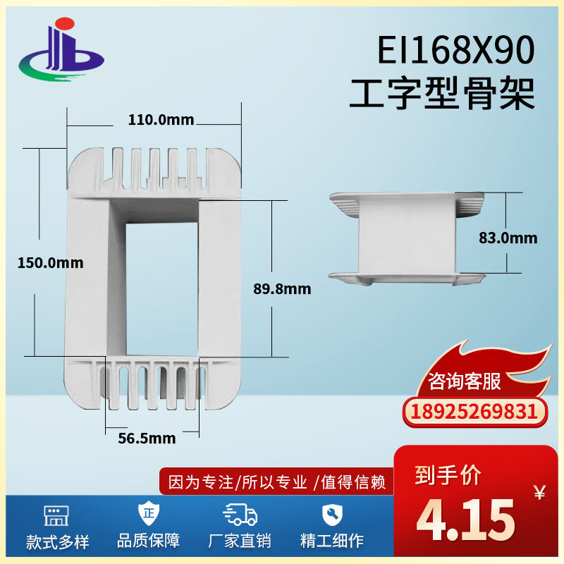大量供应 质量保障 工字型EI168x90低频变压器骨架（胶芯 火牛）