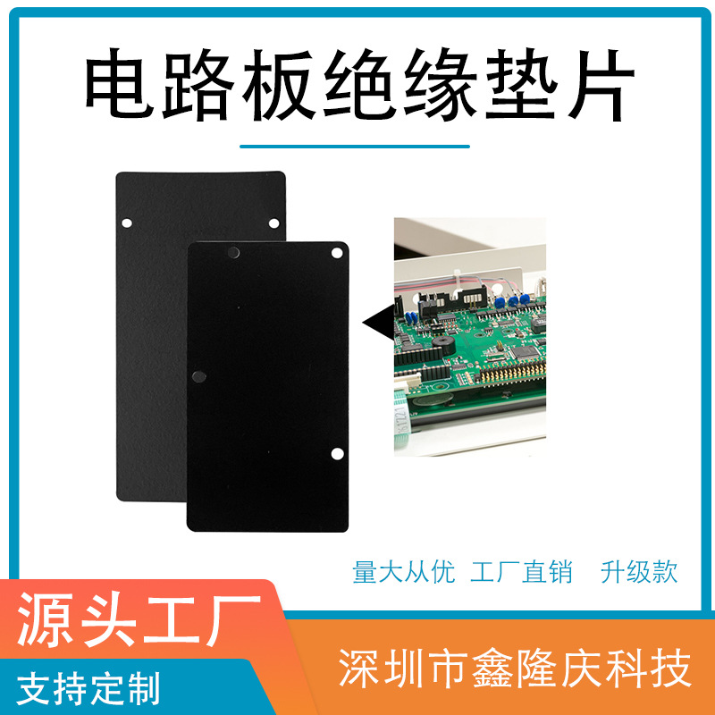 电路板绝缘垫片电源绝缘麦拉片阻燃隔电胶片模切精准尺寸自定义