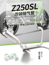 适用川崎 Kawasaki Z250SL 改装排气管 不锈钢前段/中段/尾段排气