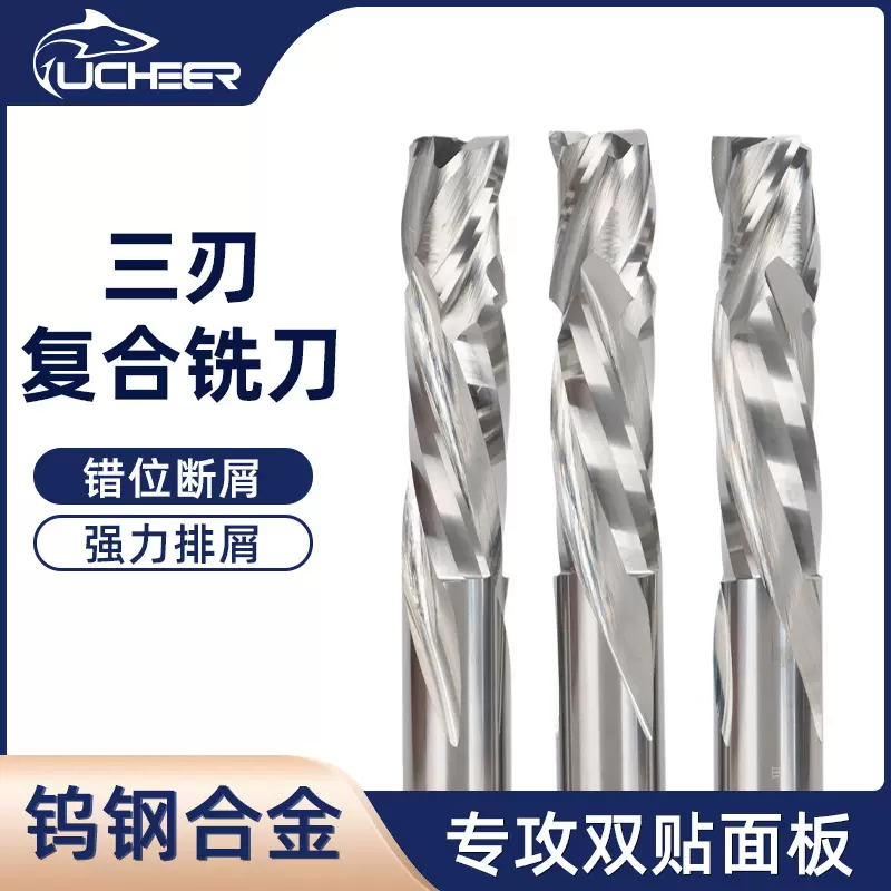 游刃木工三刃复合双贴面板开料刀全钨钢复合螺旋刃铣刀雕刻机刀具
