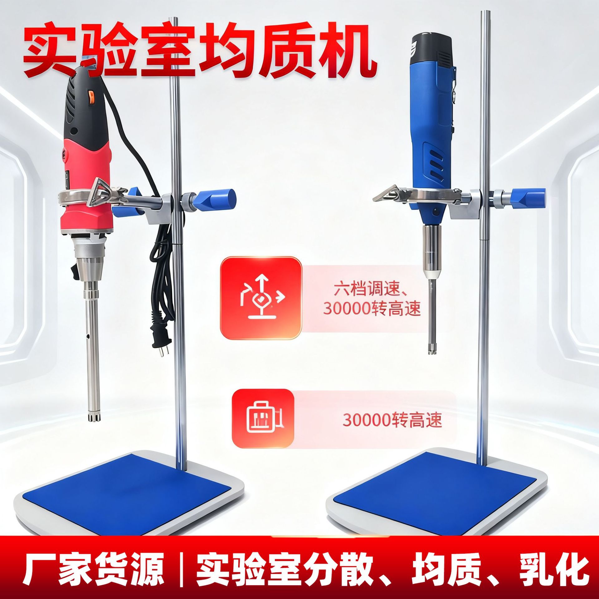 实验室乳化均质机 应对多样实验需求 配备多种规格均质头