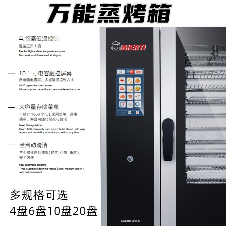 万能蒸烤箱 商用大容量蒸烤机2/46/10盘20盘 COMBI OVEN