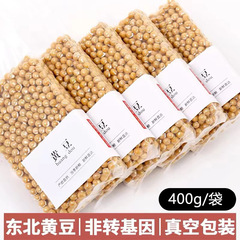 東北大豆豆乳専用非遺伝子組換え新大豆小農家は大豆400g真空包装を栽培しています。