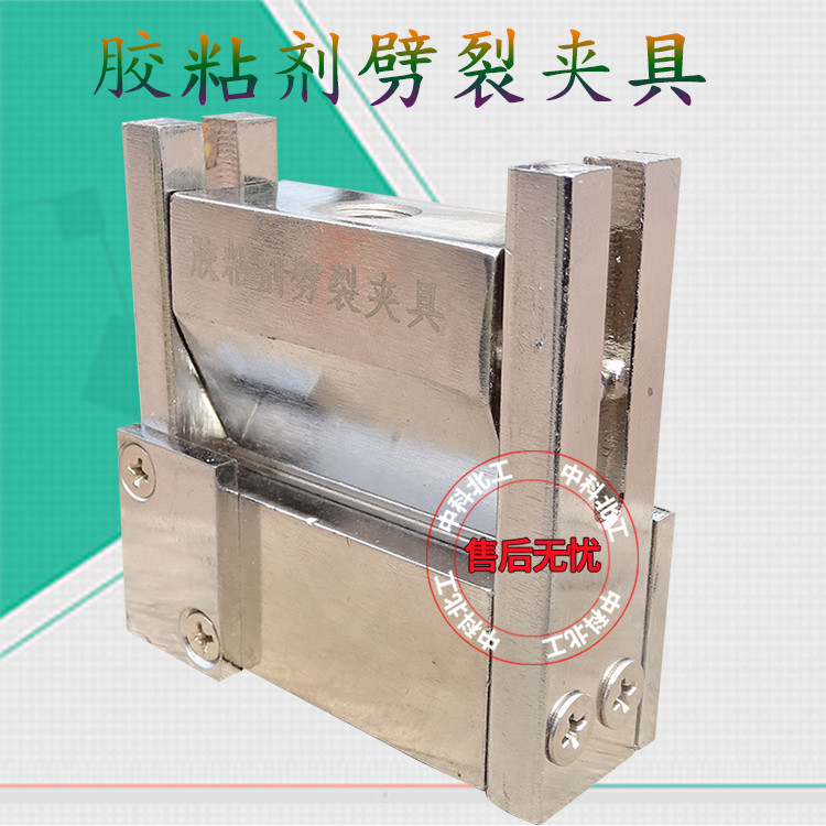 砂浆劈裂夹具锚固结构胶聚合物砂浆浇注劈裂抗拉强度夹具试验装置