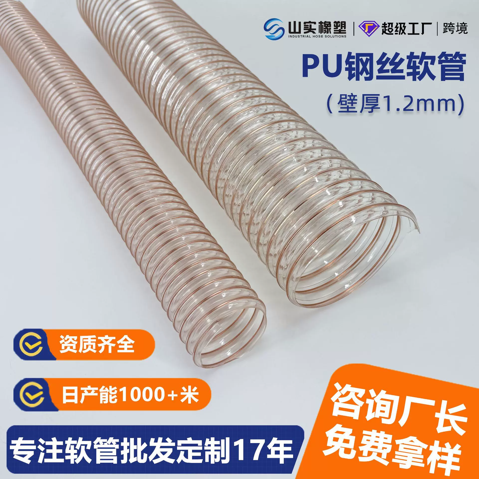 批发山实壁厚1.2MMPU聚氨酯风管吸尘软管pu风管PU透明钢丝软管