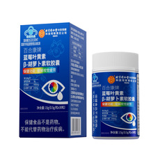 北京同仁堂百合康牌蓝莓叶黄素β-胡萝卜素软胶囊15g30粒