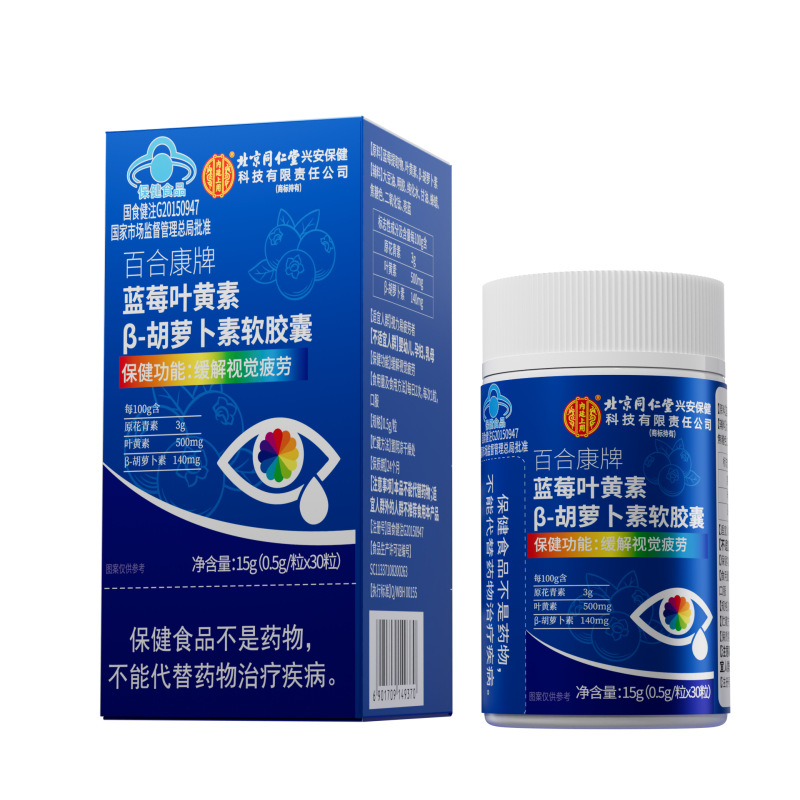 北京同仁堂百合康牌蓝莓叶黄素β-胡萝卜素软胶囊15g30粒