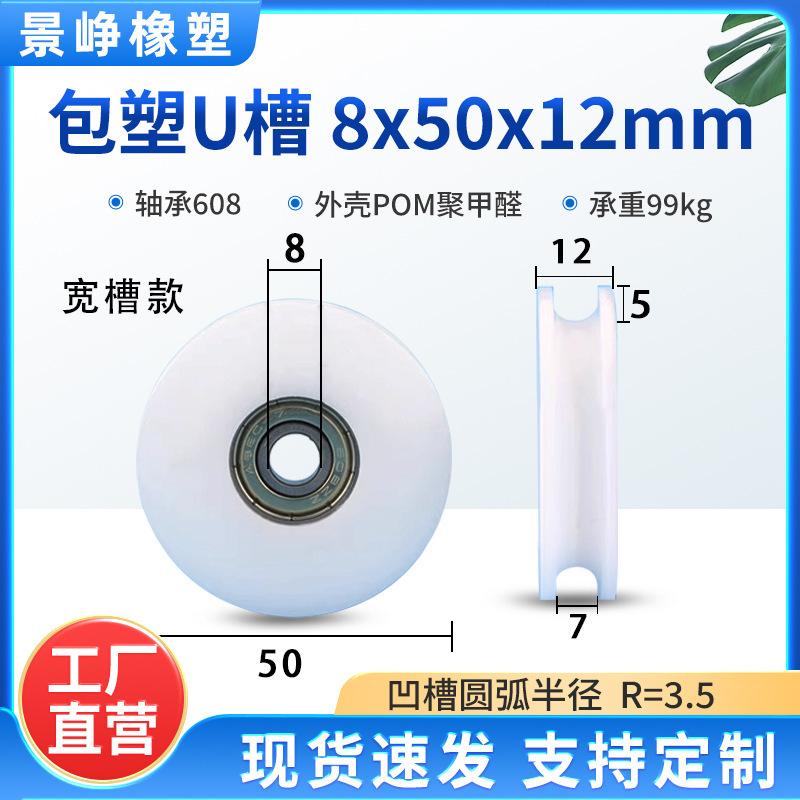 U型槽包塑轴承滑轮包胶V槽塑料导向轮POM门窗机械推拉移门轨道轮|undefined