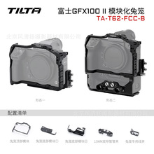 铁头TILTA TA-T62 适用富士GFX100 II兔笼 模块化金属保护拓展套