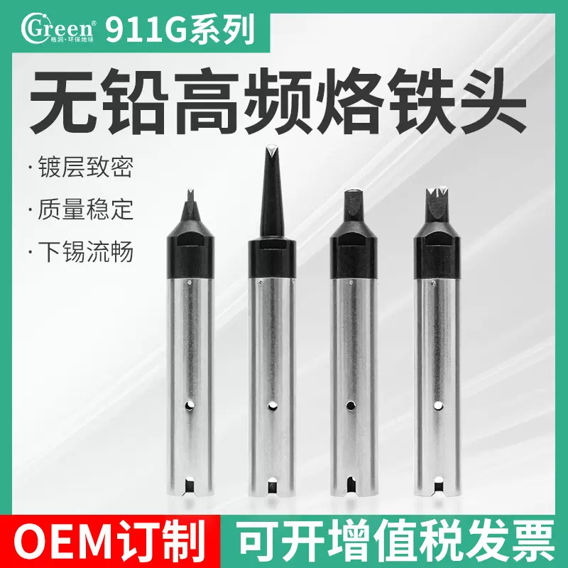 格润智能911G系列自动焊锡机烙铁头高品质烙铁咀生产厂家可定